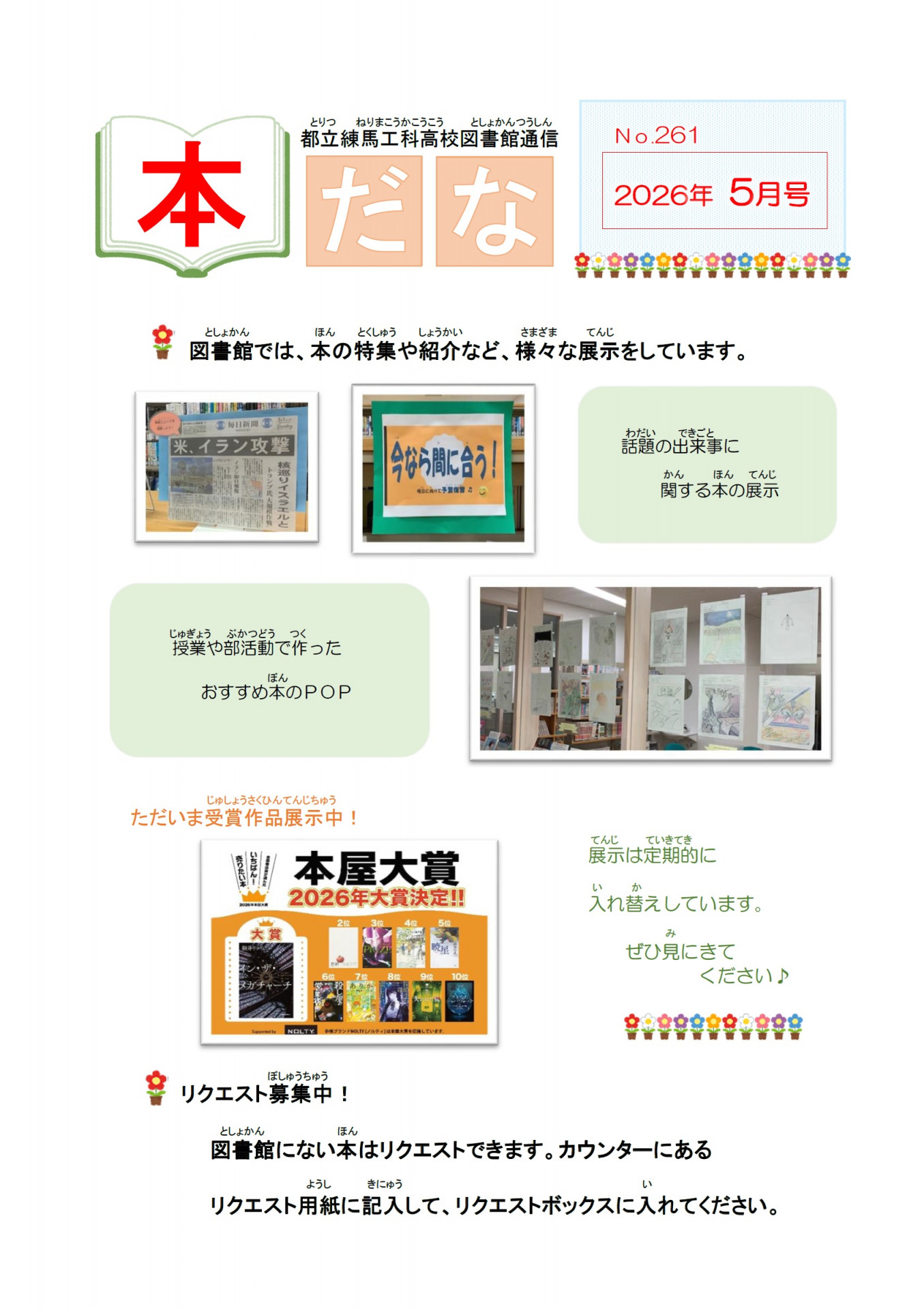図書だより「本だな」2026年5月号　画像1